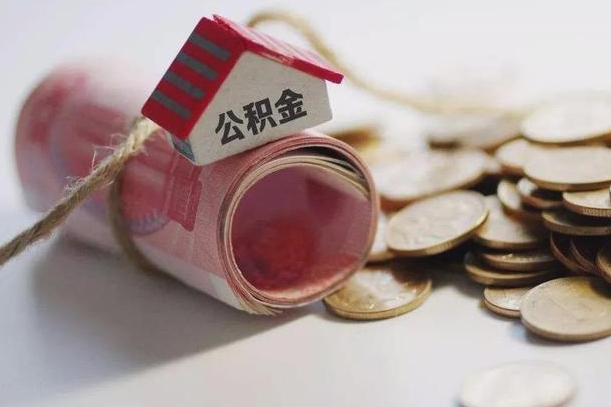 许昌离职代办住房公积金（公积金是代缴的,离职证明哪个打）